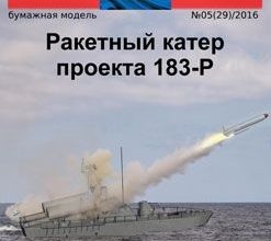 730 raketnyj kater proekta 183 r komar russkie inzhenery 29 iz bumagi razvertka shablon papercraft skachat besplatno mir bumazhnogo modelirovanij d092d13.jpg