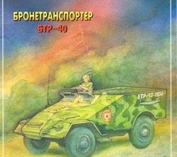 753 btr 40 junij modelist konstruktor 2006 06 iz bumagi razvertka shablon papercraft skachat besplatno mir bumazhnogo modelirovanija 0447847.jpg