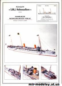 №767 - Яхта кайзера SMJ Hohenzollern 1893 (HMV) из бумаги — развертка (шаблон) papercraft скачать бесплатно | Мир бумажного моделирования
