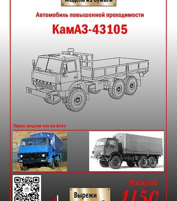 794 kamaz 43105 sinij bumazhnye modeli ak71 iz bumagi razvertka shablon papercraft skachat besplatno mir bumazhnogo modelirovanija 10a18a6.jpg