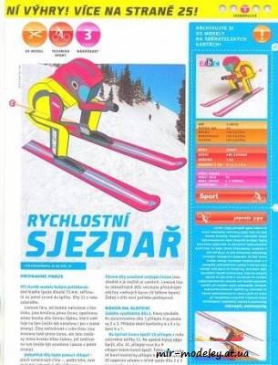 №8034 - Ryclostní sjezdař (ABC 1/2010) из бумаги — развертка (шаблон) papercraft скачать бесплатно | Мир бумажного моделирования