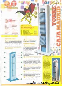 №8066 - Mrakodrapy Torre Caja Madrid (ABC 18 - 2010 ) из бумаги — развертка (шаблон) papercraft скачать бесплатно | Мир бумажного моделирования