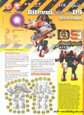 №8071 - Bitevní Mech D9 (ABC 19 - 2010 ) из бумаги — развертка (шаблон) papercraft скачать бесплатно | Мир бумажного моделирования