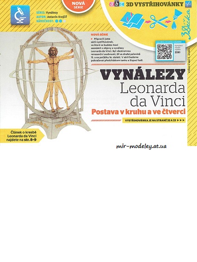 №8137 - Vynalezy Leonarda da Vinci: Postava v kruhu a ve ctverci (ABC 4/2013) из бумаги — развертка (шаблон) papercraft скачать бесплатно | Мир бумажного моделирования