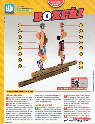 №8143 - Боксеры / Boxeri (ABC 15/2013) из бумаги — развертка (шаблон) papercraft скачать бесплатно | Мир бумажного моделирования