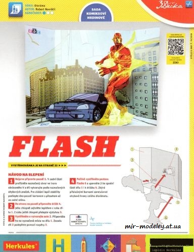 №8195 - Flash (ABC 15-2018) из бумаги — развертка (шаблон) papercraft скачать бесплатно | Мир бумажного моделирования
