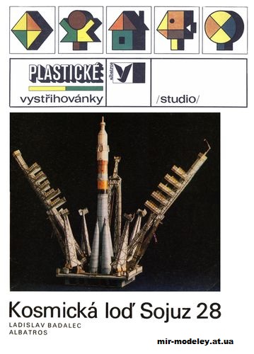 №82 - Космический корабль Союз-28 / Sojuz 28 (Albatros) из бумаги — развертка (шаблон) papercraft скачать бесплатно | Мир бумажного моделирования