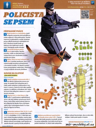 №8215 - Policista se psem / Полицейский с собакой (ABC 02-2020) из бумаги — развертка (шаблон) papercraft скачать бесплатно | Мир бумажного моделирования