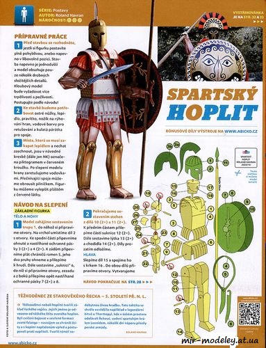 №8229 - Spartsky Hoplit (ABC 18-2020) из бумаги — развертка (шаблон) papercraft скачать бесплатно | Мир бумажного моделирования