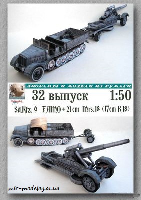 №8245 - SdKfz 9 Famo + 21cm Morser 18 (Robototehnik 32) из бумаги — развертка (шаблон) papercraft скачать бесплатно | Мир бумажного моделирования