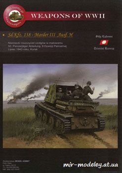 №844 - Легкая самоходная артиллерийская установка Sd.Kfz. 138 - Marder III Ausf.H (Model Hobby 03) из бумаги — развертка (шаблон) papercraft скачать бесплатно | Мир бумажного моделирования