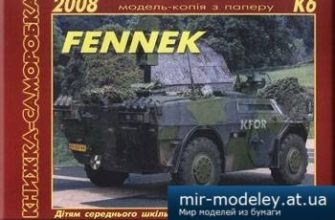 845 fennek 3 krapki iz bumagi razvertka shablon papercraft skachat besplatno mir bumazhnogo modelirovanija 5718508.jpg