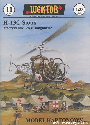 №8466 - Bell H-13C Sioux (Wektor 11) из бумаги — развертка (шаблон) papercraft скачать бесплатно | Мир бумажного моделирования
