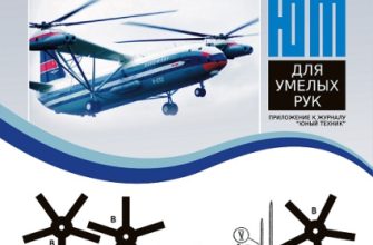 8544 vertolet v 12 jut dlja umelyh ruk 31984 iz bumagi razvertka shablon papercraft skachat besplatno mir bumazhnogo modelirovanija a1487d5.jpg