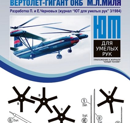 8544 vertolet v 12 jut dlja umelyh ruk 31984 iz bumagi razvertka shablon papercraft skachat besplatno mir bumazhnogo modelirovanija a1487d5.jpg