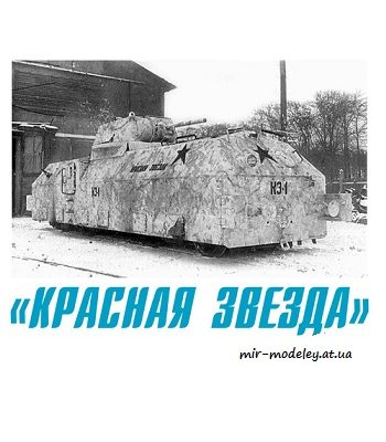 8681 broneavtomotrisa krasnaja zvezda levsha 04 2016 iz bumagi razvertka shablon papercraft skachat besplatno mir bumazhnogo modelirovanija 10d4241.jpg