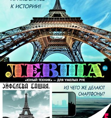 8690 ejfeleva bashnja levsha 52017 iz bumagi razvertka shablon papercraft skachat besplatno mir bumazhnogo modelirovanija 54b8971.jpg