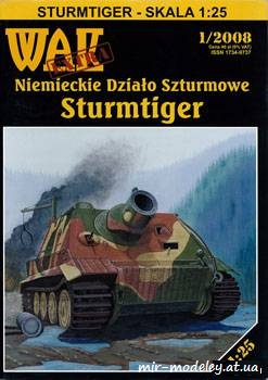 №872 - Немецкая САУ класса штурмовых орудий Sturmtiger (WAK extra-1/2008) из бумаги — развертка (шаблон) papercraft скачать бесплатно | Мир бумажного моделирования
