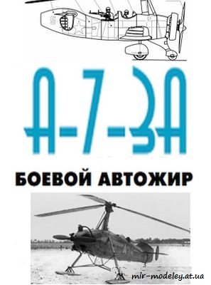 8745 avtozhir a7 3a levsha 72020 iz bumagi razvertka shablon papercraft skachat besplatno mir bumazhnogo modelirovanija d7a85fc.jpg