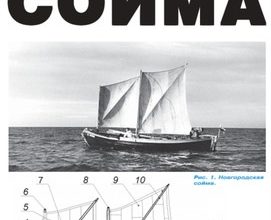 8754 novgorodskaja sojma levsha 032021 iz bumagi razvertka shablon papercraft skachat besplatno mir bumazhnogo modelirovanija a9d5887.jpg