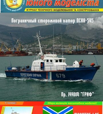 8791 pogranichnyj storozhevoj kater pska 545 perekras ajum 09 102015 iz bumagi razvertka shablon papercraft skachat besplatno mir bumazhnogo mode f5d3488.jpg