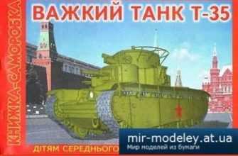 884 tjazhelyj tank t 35 3 krapki iz bumagi razvertka shablon papercraft skachat besplatno mir bumazhnogo modelirovanija 7e52a45.jpg
