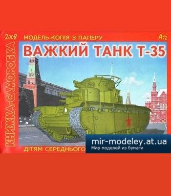 884 tjazhelyj tank t 35 3 krapki iz bumagi razvertka shablon papercraft skachat besplatno mir bumazhnogo modelirovanija 7e52a45.jpg