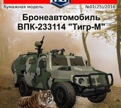 91 broneavtomobil vpk 233114 tigr m russkie inzhenery 25 iz bumagi razvertka shablon papercraft skachat besplatno mir bumazhnogo modelirovanija c44b208.jpg