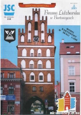 №9113 - Brama Lidzbarska w Bartoszycach (JSC 210) из бумаги — развертка (шаблон) papercraft скачать бесплатно | Мир бумажного моделирования