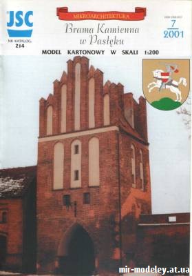 №9117 - Brama Kamienna v Pasleku (JSC 214) из бумаги — развертка (шаблон) papercraft скачать бесплатно | Мир бумажного моделирования