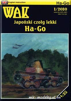№927 - Легкий танк Ha-Go (WAK 1/2010) из бумаги — развертка (шаблон) papercraft скачать бесплатно | Мир бумажного моделирования