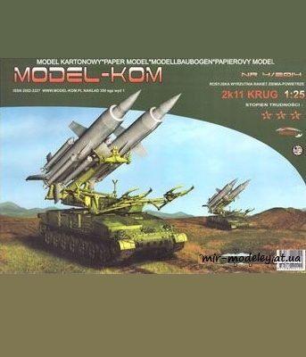 1012 zenitno raketnyj kompleks 2k11 krug model kom 42014 iz bumagi razvertka shablon papercraft skachat besplatno mir bumazhnogo modelirovanija 6a4c15b.jpg