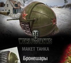 1014 broneshary world of paper tanks 997 iz bumagi razvertka shablon papercraft skachat besplatno mir bumazhnogo modelirovanija ce14565.jpg