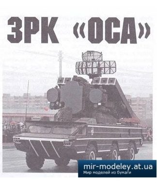 1017 zrk osa levsha 2009 02 iz bumagi razvertka shablon papercraft skachat besplatno mir bumazhnogo modelirovanija 36fd707.jpg