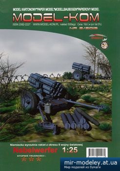 №1060 - Немецкий шестиствольный реактивный миномёт Nebelwerfer (Model-Kom 2013-02) из бумаги — развертка (шаблон) papercraft скачать бесплатно | Мир бумажного моделирования