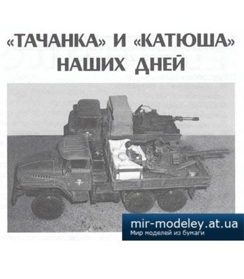 1067 zu 23 2 rogatka bm 21 grad levsha 2008 04 iz bumagi razvertka shablon papercraft skachat besplatno mir bumazhnogo modelirovanija 65a4dba.jpg