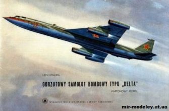 10721 sverhzvukovoj tjazhjolyj bombardirovshhik mjasishhev m 50 typu delta mon vektor iz bumagi razvertka shablon papercraft skachat besplatno mi 27d135d.jpg