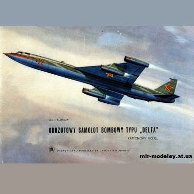 10721 sverhzvukovoj tjazhjolyj bombardirovshhik mjasishhev m 50 typu delta mon vektor iz bumagi razvertka shablon papercraft skachat besplatno mi 27d135d.jpg