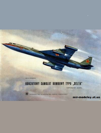 №10721 - Сверхзвуковой тяжёлый бомбардировщик Мясищев M-50 / Typu Delta (MON) + вектор из бумаги — развертка (шаблон) papercraft скачать бесплатно | Мир бумажного моделирования