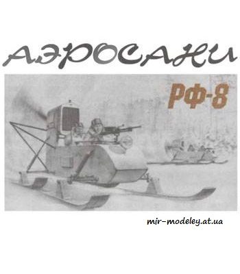 1080 aerosni rf 8 levsha 2007 11 iz bumagi razvertka shablon papercraft skachat besplatno mir bumazhnogo modelirovanija e39297c.jpg