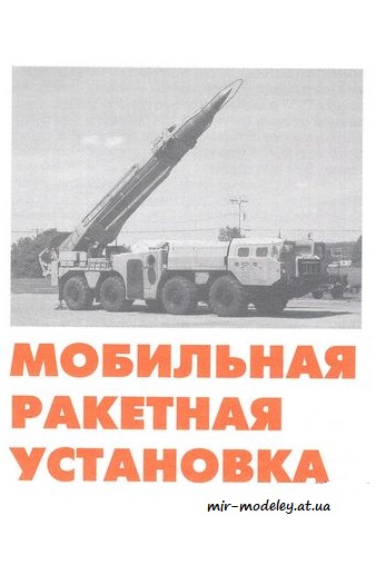 №1084 - Cкад (Левша 2010-11) из бумаги — развертка (шаблон) papercraft скачать бесплатно | Мир бумажного моделирования