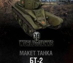 1093 bt 2 amp bt 5 world of paper tanks 16 iz bumagi razvertka shablon papercraft skachat besplatno mir bumazhnogo modelirovanija 7f35231.jpg