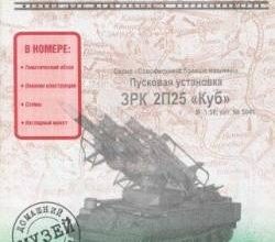 1115 zrk 2p25 kub model kopija 5041 iz bumagi razvertka shablon papercraft skachat besplatno mir bumazhnogo modelirovanija 2858988.jpg