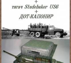 1120 tjagach studebaker us6 100 mm pushka bs 3 dot kaponir robototehnik 09 iz bumagi razvertka shablon papercraft skachat besplatno mir bumazhnog 3891528.jpg