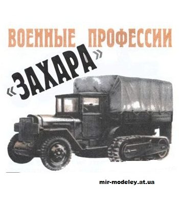 1133 polugusenichnyj zis 42 zis 5 4m levsha 2007 08 iz bumagi razvertka shablon papercraft skachat besplatno mir bumazhnogo modelirovanija 6b0a29c.jpg