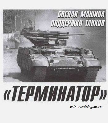 1142 bmpt terminator levsha 2013 02 iz bumagi razvertka shablon papercraft skachat besplatno mir bumazhnogo modelirovanija b746ee5.jpg