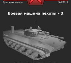 1150 bmp 3 russkie inzhenery 01 iz bumagi razvertka shablon papercraft skachat besplatno mir bumazhnogo modelirovanija d240a4d.jpg
