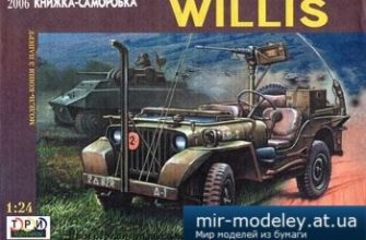 1165 willis 3 krapki 124 iz bumagi razvertka shablon papercraft skachat besplatno mir bumazhnogo modelirovanija b445294.jpg