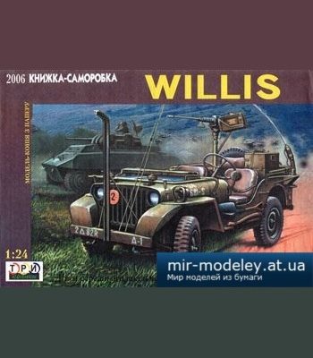 1165 willis 3 krapki 124 iz bumagi razvertka shablon papercraft skachat besplatno mir bumazhnogo modelirovanija b445294.jpg