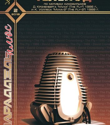 11924 telepod po motivam kf muha parallel pljus 22013 iz bumagi razvertka shablon papercraft skachat besplatno mir bumazhnogo modelirovanija 4317c71.jpg